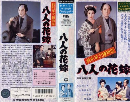 銭形平次捕物控 八人の花嫁の上映スケジュール・映画情報｜映画の時間